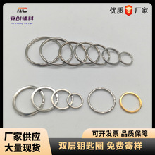 工厂供应金属镀镍钥匙圈1.5cm~3.8cm双层光圈五金钥匙扣饰品配件