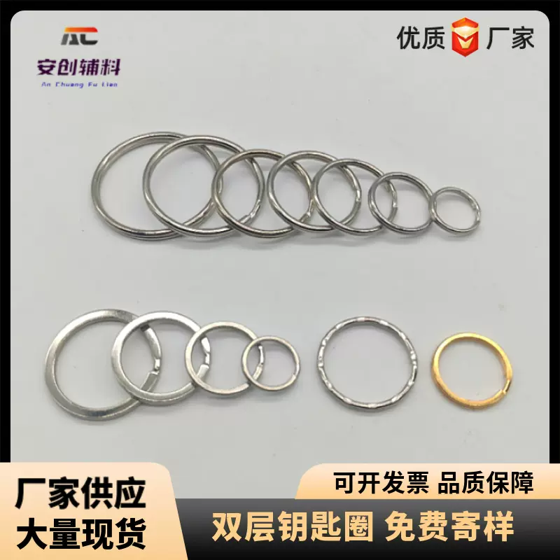 工厂供应金属镀镍钥匙圈1.5cm~3.8cm双层光圈五金钥匙扣饰品配件