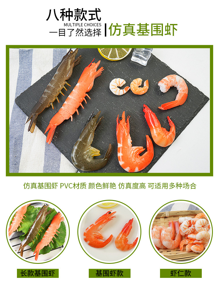 仿真海鲜