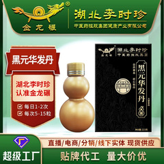 李時珍黒元華発丹卸売黒ごま黒豆黒米黒松露七黒小蜜丸滋養丸OEM