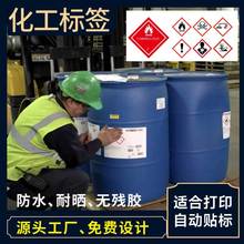 化工标签不干胶贴纸标签印刷圆形贴纸防伪标签打印不干胶标签