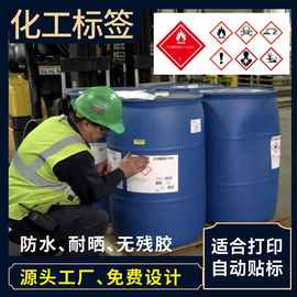 湖南化工产品标签不干胶贴纸标签印刷贴纸标签打印不干胶标签