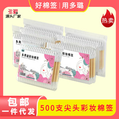 廠家500支袋裝一次性尖頭彩妝衛生棉簽竹棒清潔棉棒化妝棉簽