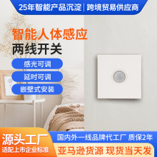 人体感应开关红外线感应光感控制楼道感应全自动智能人体感应开关