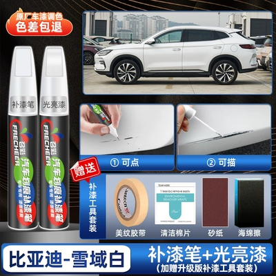 White Black Car Special – Avtomobil boya qələmləri - snow-white-4s-exclusive-upgraded-touch-up-pen-glossy-paint-pen-4s-original-factory-special-free-sandpaper-sponge-wipe-tape-cleaning-cotton