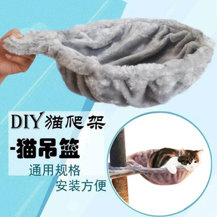 Cat Hammock Gray Comfortable Mesh Hammock DIY Cat Nest Mat Accessories Cat Climbing Frame Parts Integrated Cat Climbing Frame Accessories