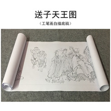 高清送子天王图白描工笔画白描底稿古画长卷白描送子天王图打印稿