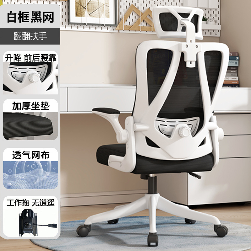Silla de oficina soporte de cintura 4D soporte de cintura Oficina larga sentado no cansado Silla de computadora ergonómica Flip apoyabrazos 259-1