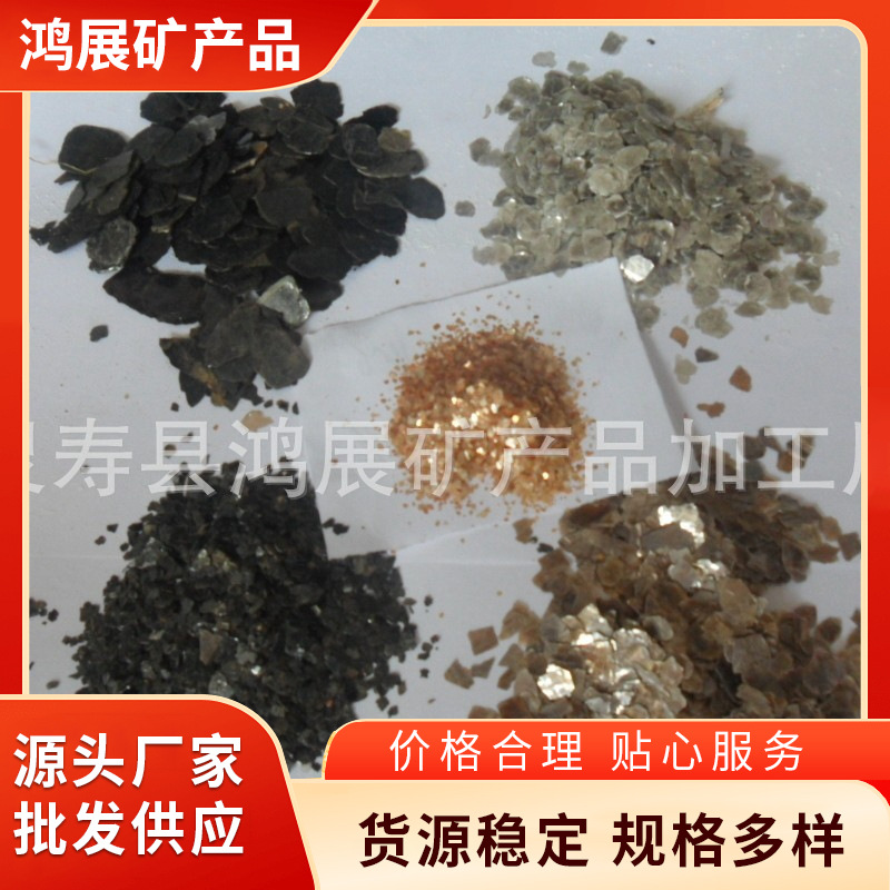 新品彩色云母片金云母 鸿展矿产品厂家供应脱水（煅烧）金云母片