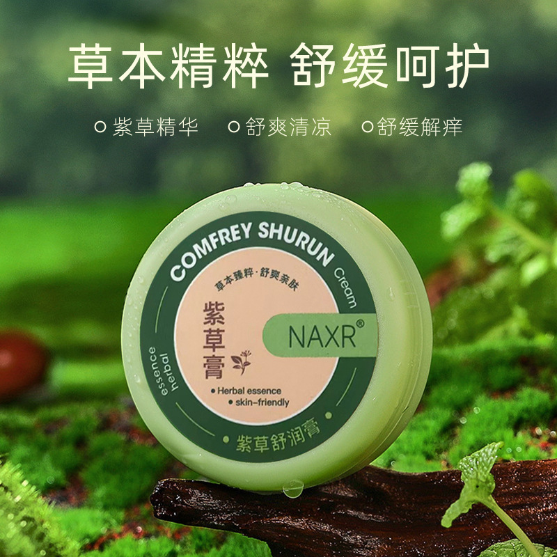 NAXR舒爽驱蚊膏防蚊虫叮咬止痒夏天多效修护青草膏紫草膏厂家爆品|undefined