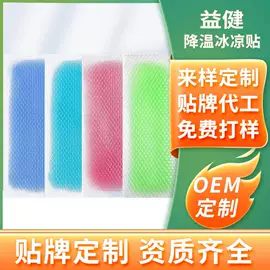 保健器具配件;暖贴、暖宝宝;防打鼾用品