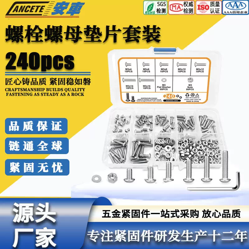 跨境货源240pcs不锈钢盘头内六角螺栓螺母组合套件公制M3螺丝分类