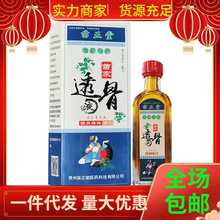 苗正堂 苗家透骨液颈肩腰腿擦剂