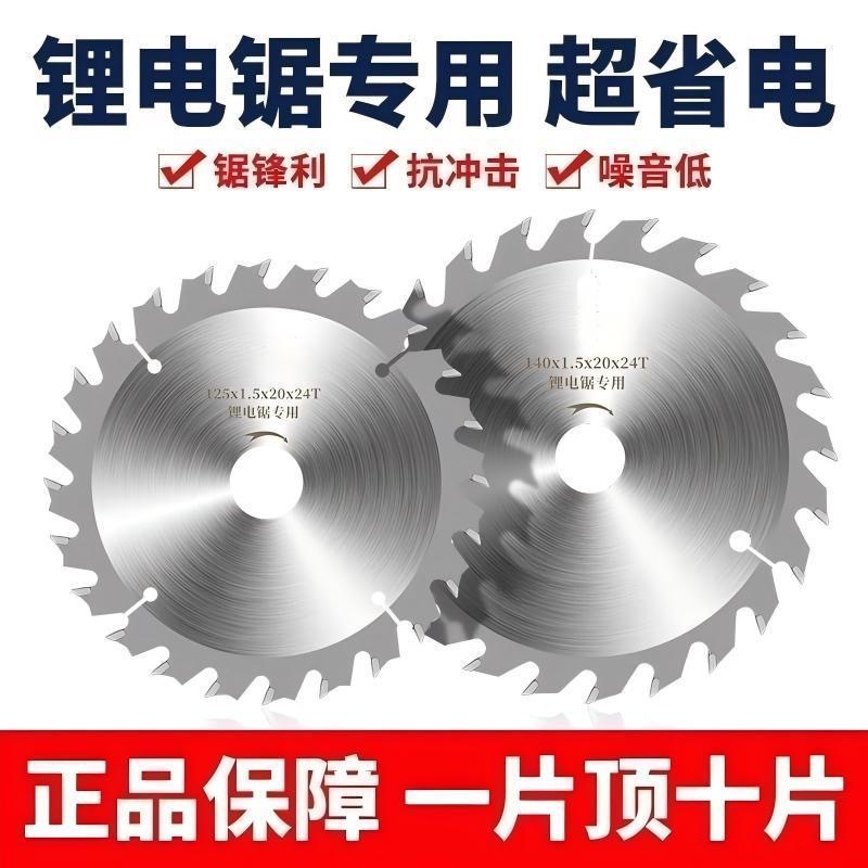 锂电锯锯片5/5.5/6/6.5寸木工合金模板木方圆锯切割片切割机刀片