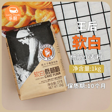 王后软白低筋面粉1KG  王后牌蛋糕粉饼干曲奇馒头用1KG整箱10包