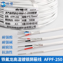 AFPF鐵氟龍屏蔽電纜線 KFFP特氟龍鍍銀銅耐高溫多芯屏蔽信號線
