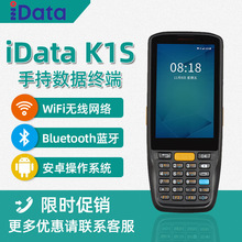 iData K1安卓数据采集器二维PDA手持终端4G全网旺店通万里牛驿站