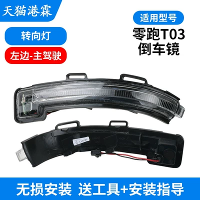 to zero running T03 rear view: Rear mirror/rearview mirror assembly - turn-signal-main-driver