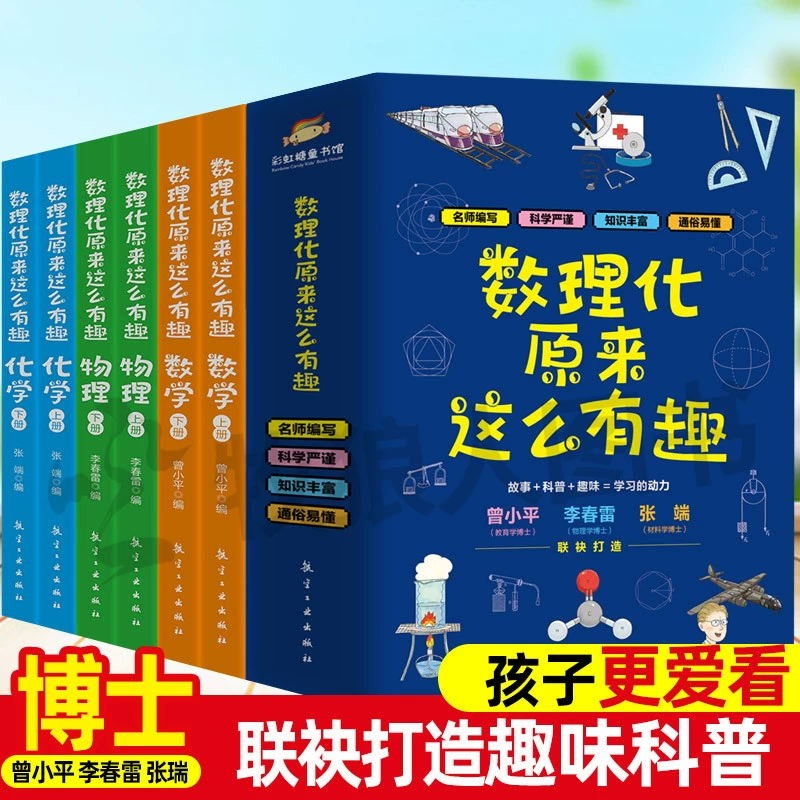 Популярные научные книги TikTok по математике, физике и химии — это просто потрясающе интересно! Полный комплект из 6 томов комиксов для учащихся начальной школы, чтобы понять математику, физику и химию.