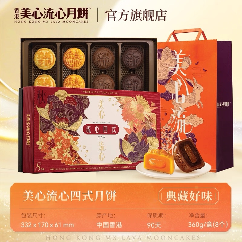 香港美心双黄白莲蓉月饼流心奶黄月饼高端礼盒中秋节送礼团购九星|undefined