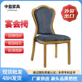 酒店椅酒楼婚庆酒店宴会椅铝合金饭店桌椅会议贵宾铁管将军椅