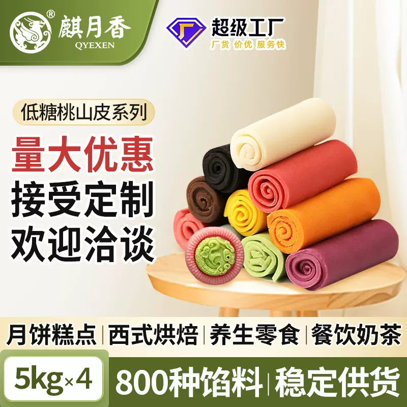 麒月香低糖桃山皮和果子练切皮茶果子抹茶原料商用整箱批发5kg