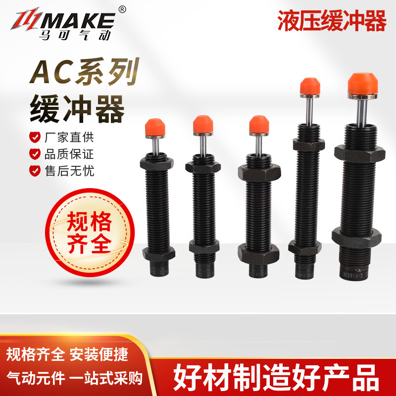 自动补偿式油压缓冲器 AC1210 油压阻尼器 液压减震器 稳速器
