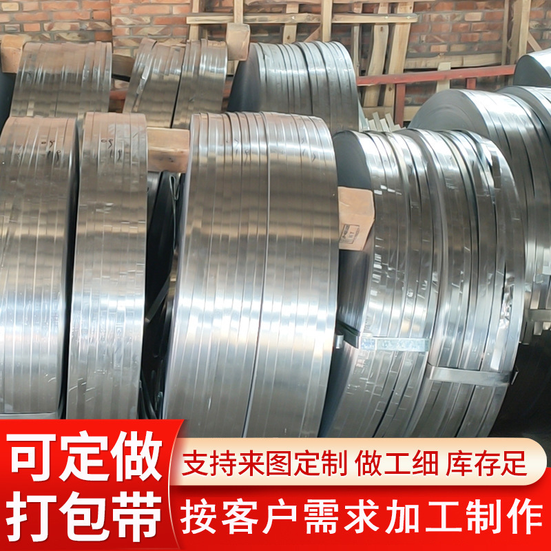 铁皮打包带现货批发12.7mm*0.5mm镀锌带钢冷轧光亮钢带