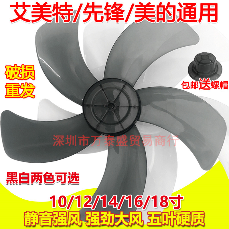 Universal air fan with accessories, increased thickness