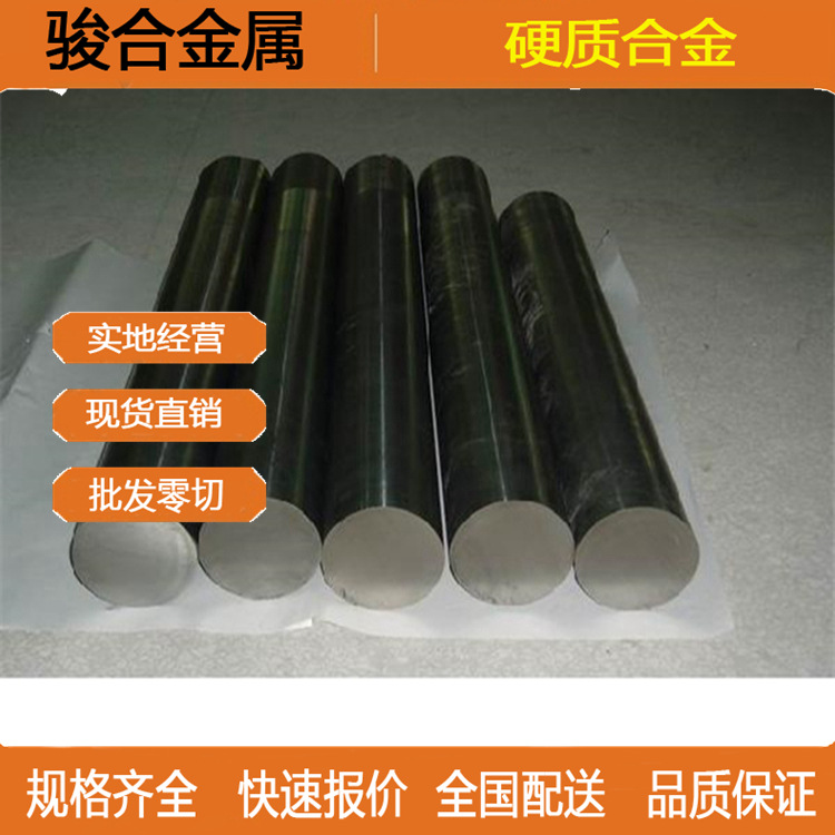 现货供应 W3锯齿用硬质合金 高硬度W3硬质合金板 硬质合金圆棒