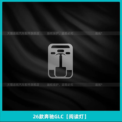 Car interior film Tempered Film Accessories - 26-mercedes-benz-glc-reading-light