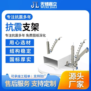 抗震支吊架 矩形风管抗震支吊架 单双向抗震支架  无锡嘉立