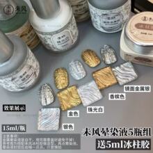 WF未风美甲高品瓶装晕染液金属银香槟色金色水光白美甲店专用15ml