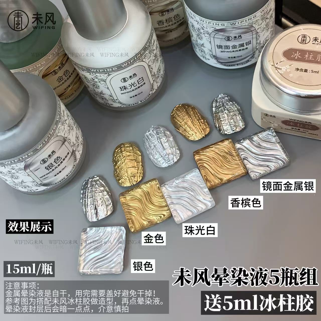 WF未风美甲高品瓶装晕染液金属银香槟色金色水光白美甲店专用15ml
