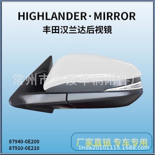 Suitable for Toyota 15-21 Highlander Rearview Mirror Assembly Reversing Mirror87940-0E200