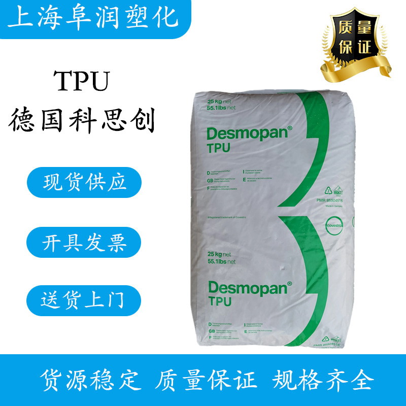 TPU德国科思创(拜耳) 385E 高流动 高强度 挤出级TPU聚氨酯