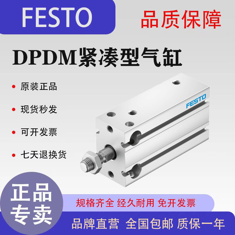 FESTO/费斯托紧凑气缸DPDM-10-10-PA /-S-PA/-P-PA原装现货