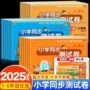 语文英语数学小学生测试卷