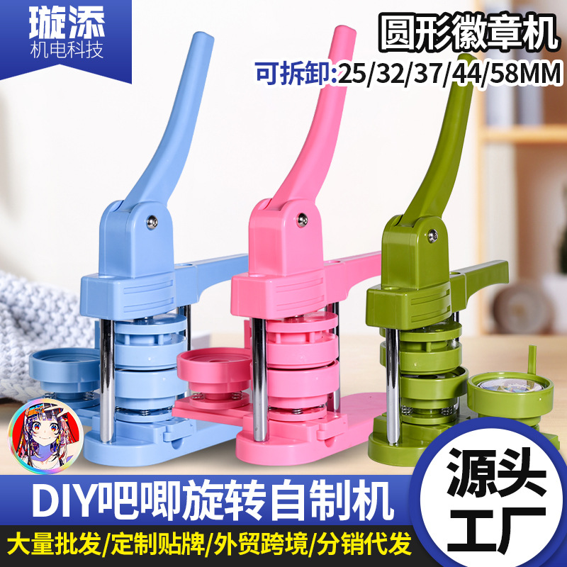 批发吧唧制作机徽章机谷子自制机器手工压卡玩具diy横推款胸章机