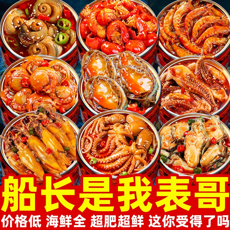 Острый обжаренный абалоновый устрица мясо готовые к употреблению охладённая консервированная острая морепродукты приготовленная еда консервированные закуски интернет-кулинарии