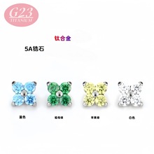 厂家批发F136/G23钛合金四叶草彩色锆石唇钉纯钛花朵镶钻耳钉耳饰