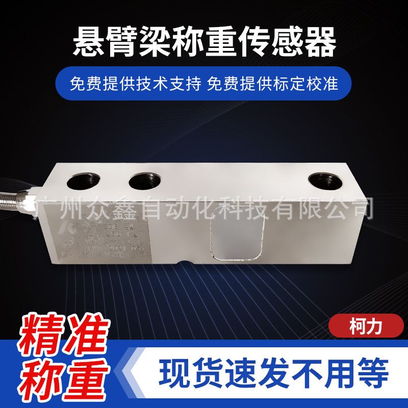 宁波柯力 SQB-250kg,SQB-300kg,SQB-500kg称重传感器 原装正品