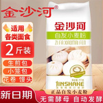 金沙河自发粉小麦粉含酵母发酵自制馒包子饺子通用面粉装2斤