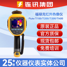 FLUKE福禄克Ti100 Ti200 ti300 ti400锐智红外热成像仪热感测温仪