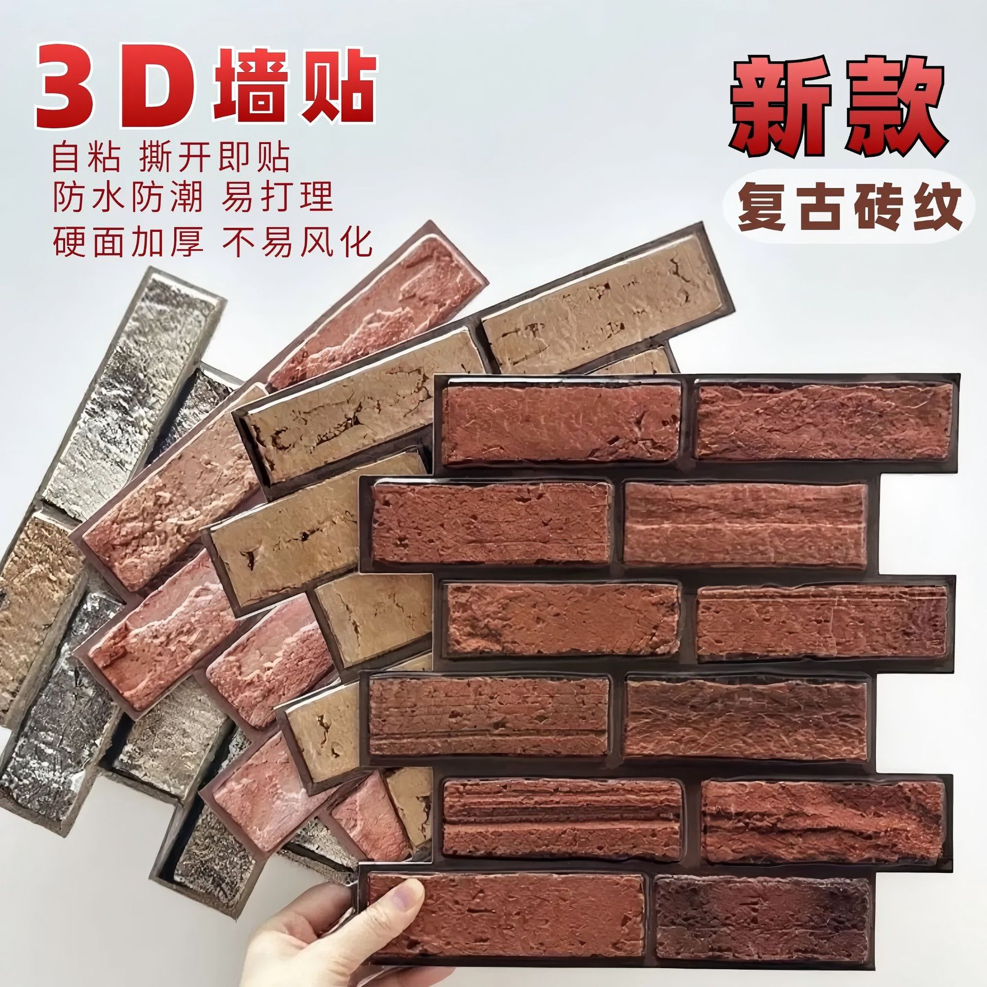 加厚硬面3D立体墙贴温馨复古卧室客厅背景 墙纸砖纹墙面遮丑 装饰