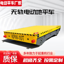 工厂设备搬运无轨地平车 无线遥控无轨运输车 50吨80吨电动地平车