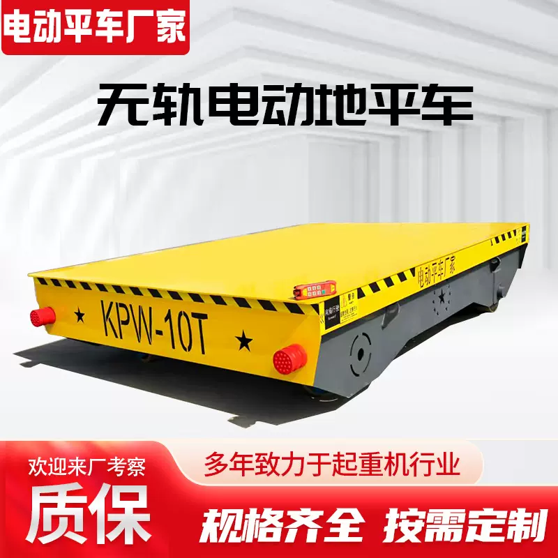 工厂设备搬运无轨地平车 无线遥控无轨运输车 50吨80吨电动平板车