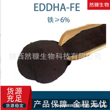 EDDHA-Fe全水溶eddha螯合铁肥农用铁6乙二胺二邻羟苯基大乙酸铁钠