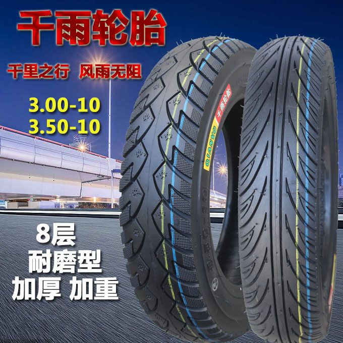 千雨3.50-10真空胎3.00-10电动车摩托车轮胎90/90-10防滑踏板车