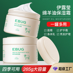 伊露瑩綿羊油保濕霜265g大容量補水滋潤保濕面霜乳液秋冬防凍護理